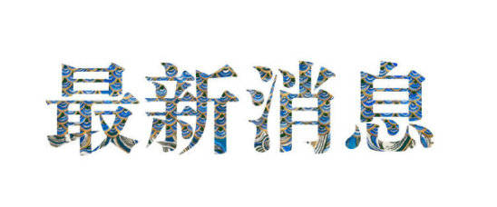 AG亚娱集团官方