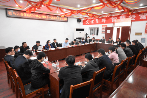 “AG亚娱集团官方”
【协会动态】驻马店市保险行业协会召开四届十一次寿险专委会(图1)