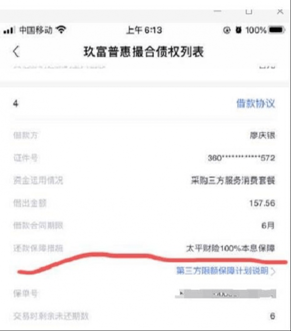 
玖富网贷业务逾期爆雷：人保、太平履约险又涉案 金融机构助贷业务也面临重大风险_AG亚娱集团(图7)