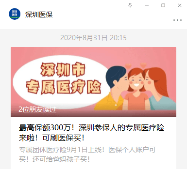 AG亚娱集团官方_
深圳专属重大疾病保险上线,最高30W 保额一次性赔付（附指南）(图1)