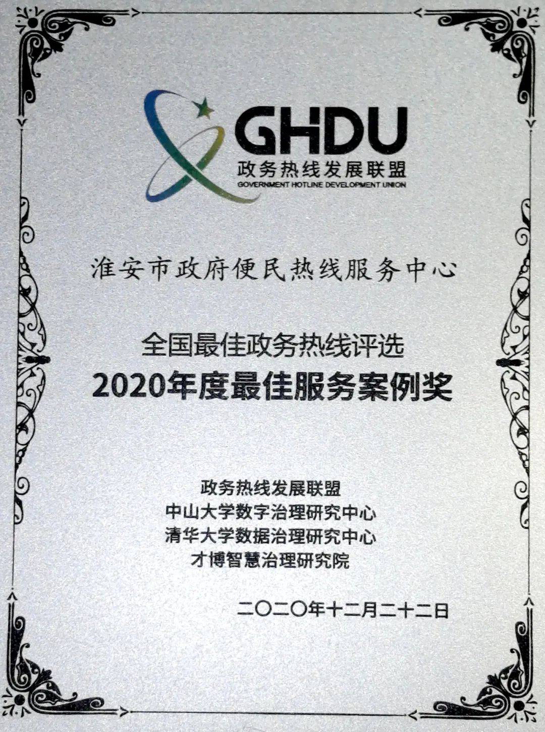 ag亚娱官网_
淮安12345政府便民热线喜获两项全国大奖！(图5)